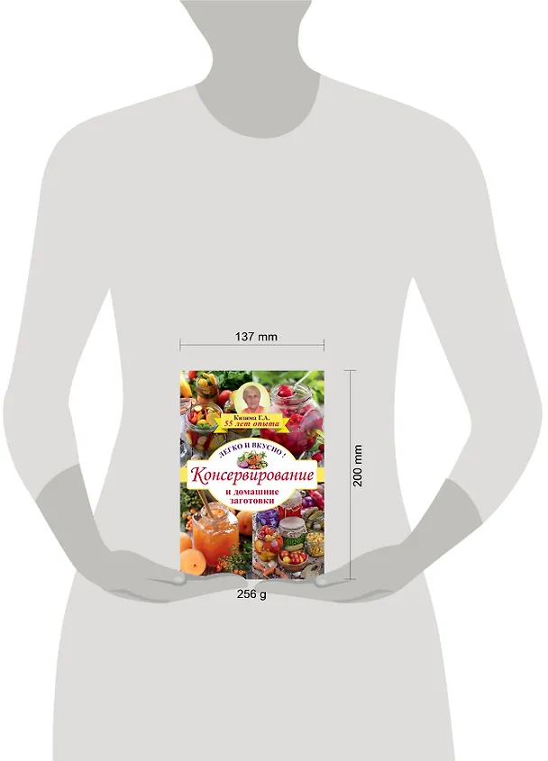 Книга Консервирование и домашние заготовки: легко и вкусно! (Галина Кизима) — 4