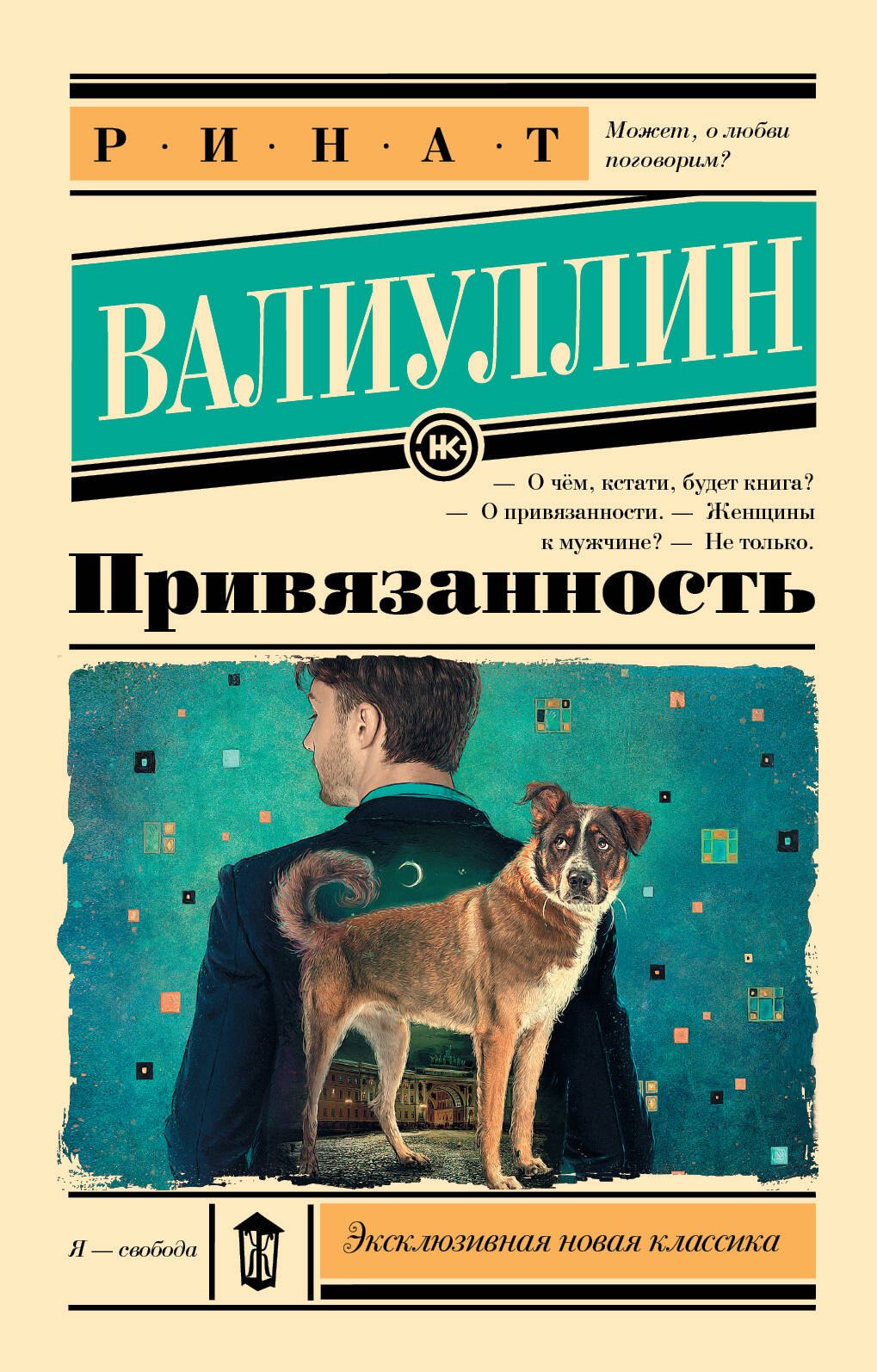 

Привязанность