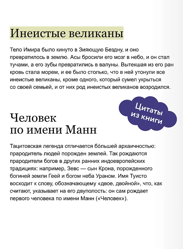 Книга Мифология викингов. От кошек Фрейи и яблок Идунн до мировой бездны и «Сумерек богов» (Елена Мельникова) — 10