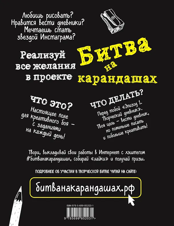 Битва на карандашах. Нарисуй свой день! (черн.) 2511262 — 4