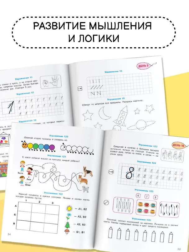 Книга 200 упражнений для раннего развития математических способностей (Константин Шевелев) — 7