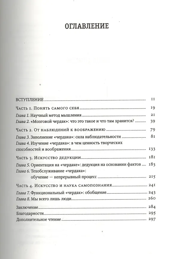 Книга Выдающийся ум. Мыслить как Шерлок Холмс (Мария Конникова) — 2