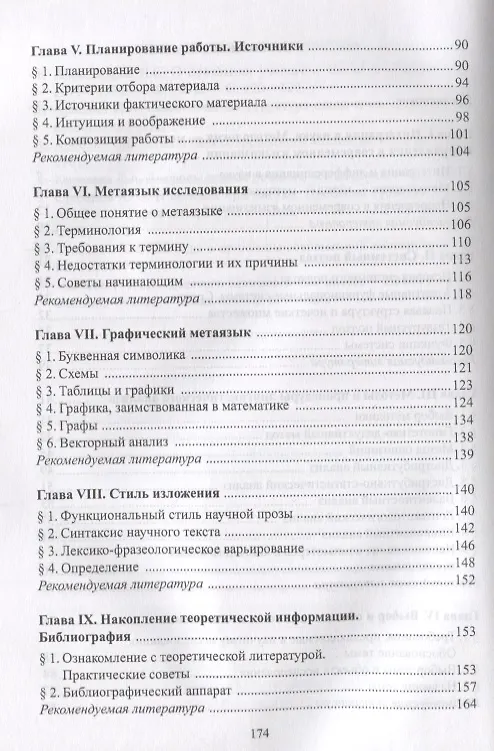 Книга Основы научных исследований в лингвистике Учебное пособие (м) Арнольд (Ирина Арнольд) — 3