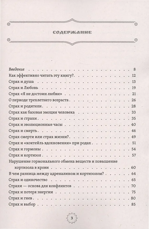 Книга Исследуй свой страх. Практические рекомендации (Сати Мата) — 2