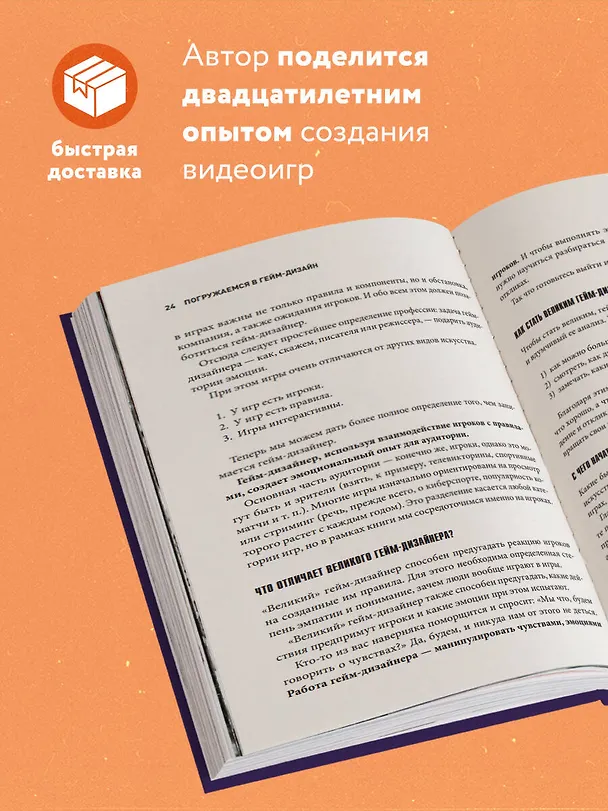 Книга Думай как гейм-дизайнер. Творческое мышление и эффективное управление игровым проектом (Джастин Гэри) — 6