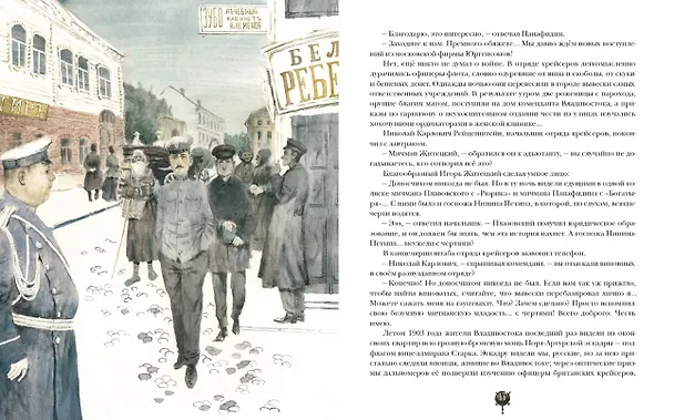 Книга Крейсера. Роман из жизни юного мичмана (Валентин Пикуль) — 2