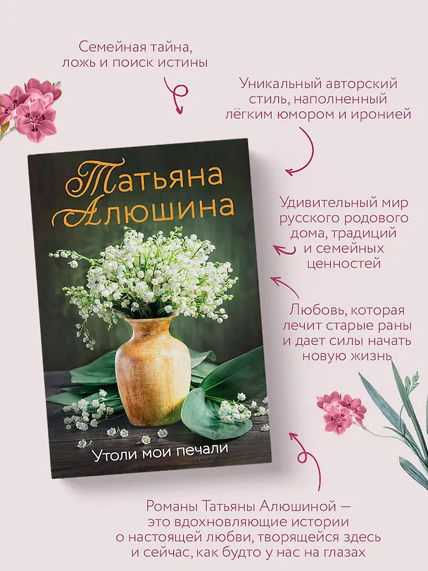 Книга Утоли мои печали (Татьяна Алюшина) — 7
