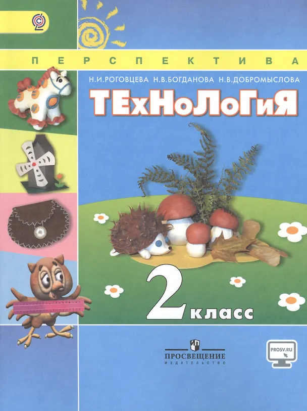 Книга Технология. 2 класс. Учебник () — 1