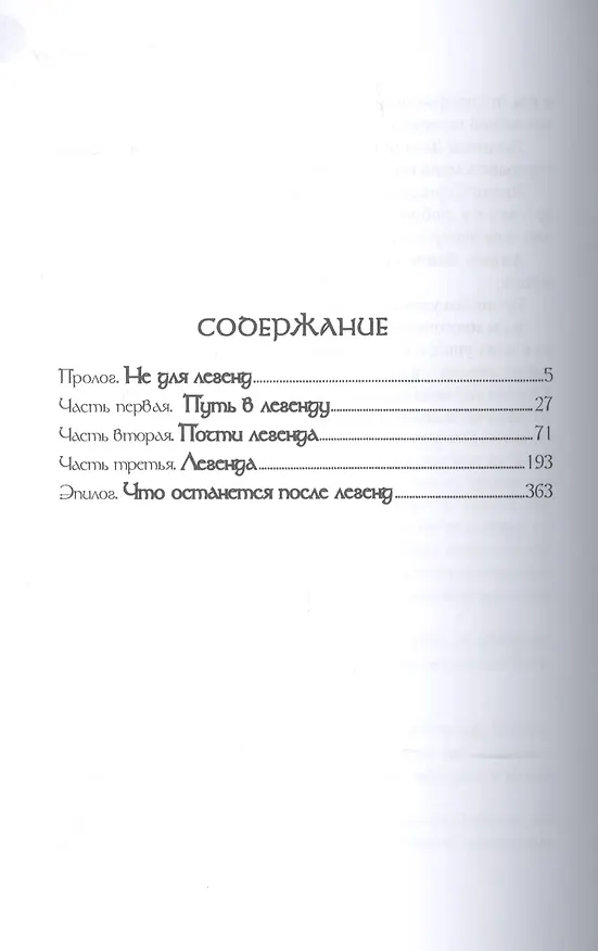 Книга Звени, монета, звени (Вячеслав Бакулин) — 2