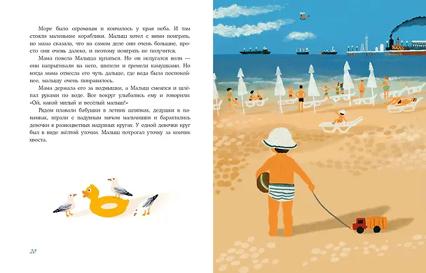 Книга Малыш и море (Екатерина Алдашина-Филиппова) — 8