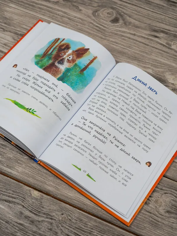 Книга Верблюжья варежка (Геннадий Снегирёв) — 14