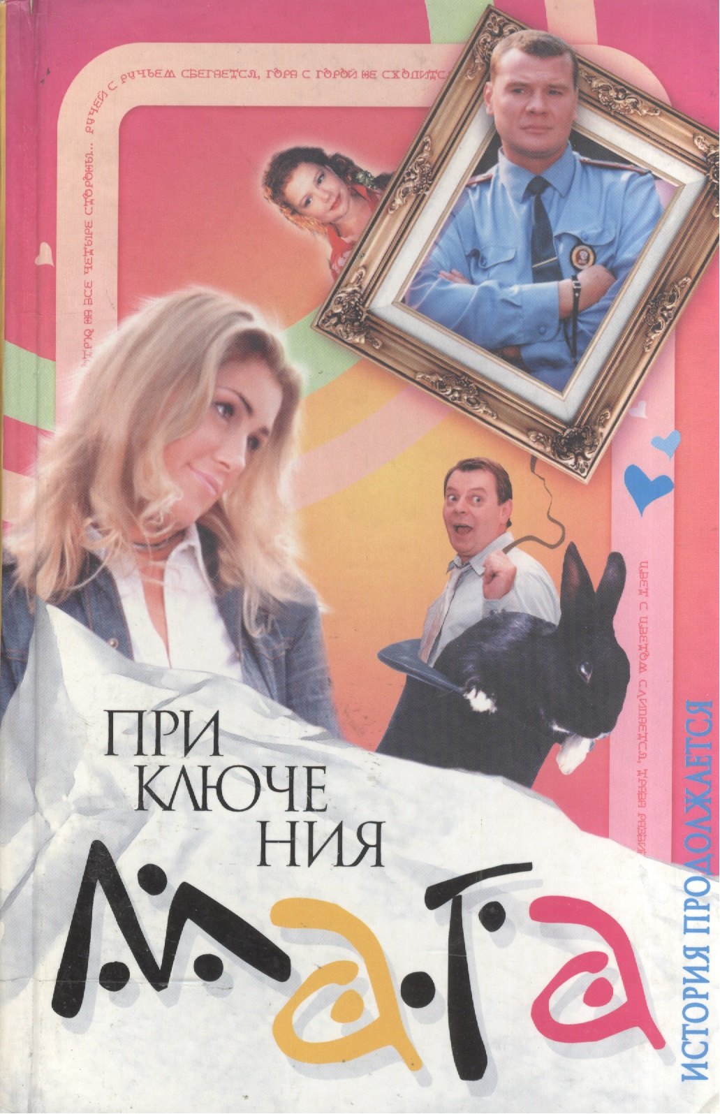 Приключения мага. История продолжается