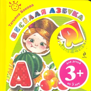 Веселая азбука — 2264885 — 1