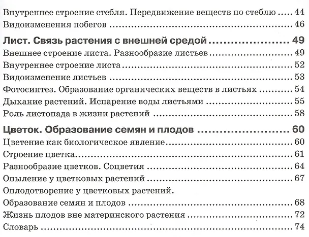 Книга Биология. Растения. Бактерии. Грибы. Лишайники. 5 класс. Рабочая тетрадь (Наталья Бодрова) — 3