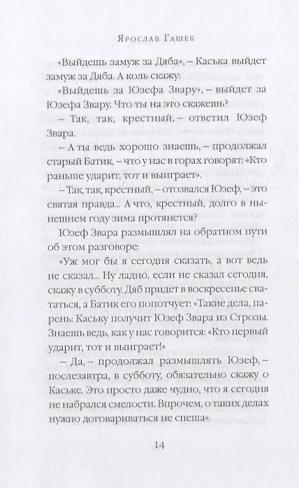 Книга Почему это невозможно (Ярослав Гашек) — 6