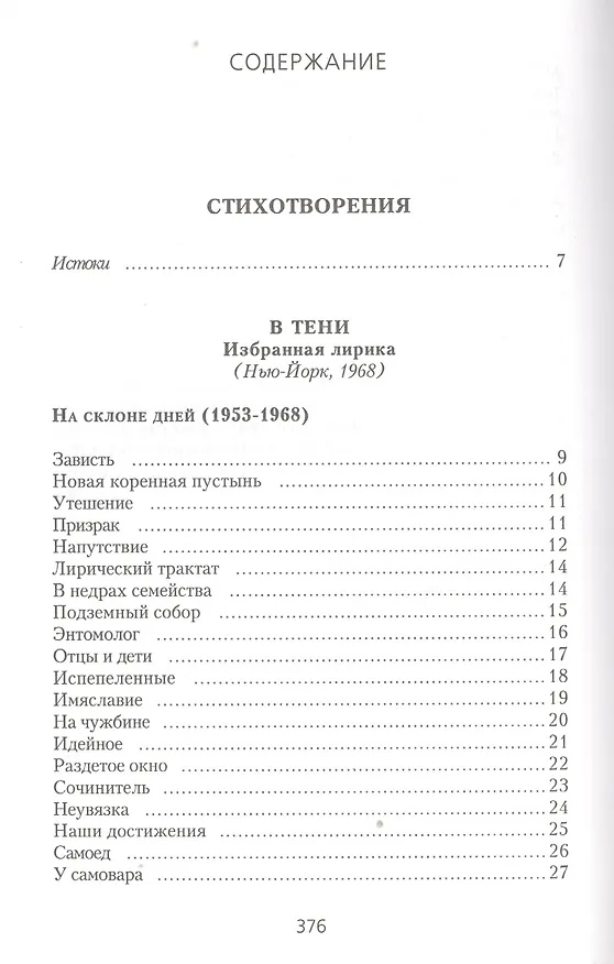 Книга Погаснет жизнь но я останусь Собрание сочинений (Глинка) (Галина Глинка) — 2