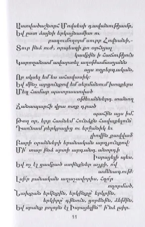 Книга Книга скорбных песнопений-поэма (на армянском языке) () — 5