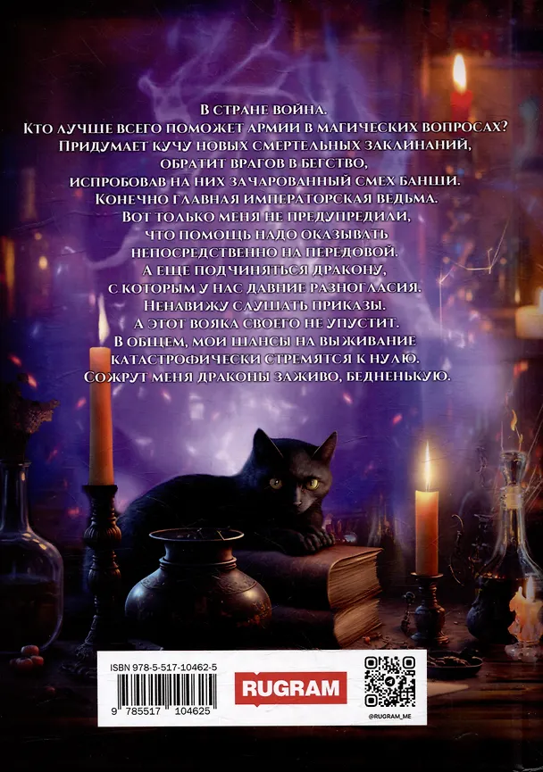 Книга Заноза для военачальника (Татьяна Антоник) — 2