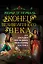 Конец Великолепного века, или Загадки последних невольниц Востока — 2365394 — 1