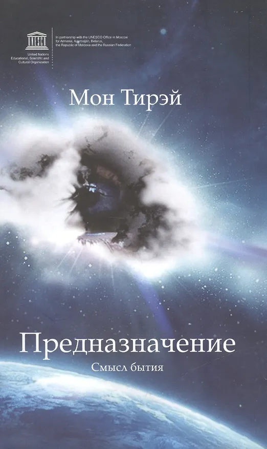Книга Предназначение. Смысл Бытия () — 1