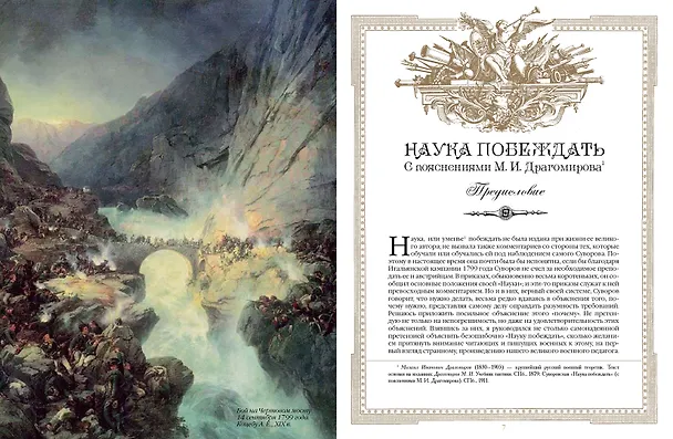 Книга Наука побеждать (Александр Суворов) — 4