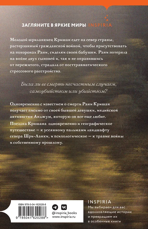 Книга Путь на север (Анук Арудпрагасам) — 2