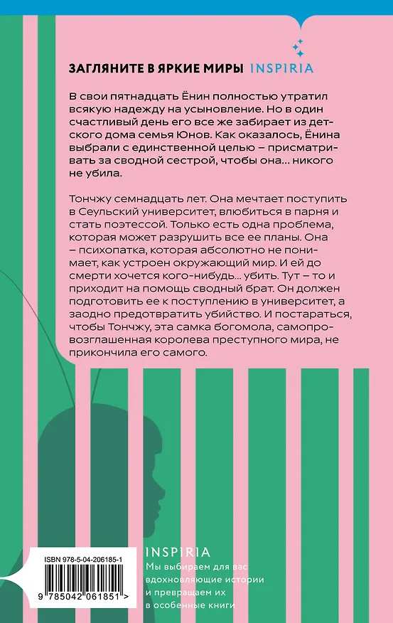 Книга Моя милая психопатка (Ки Юнсыль) — 2