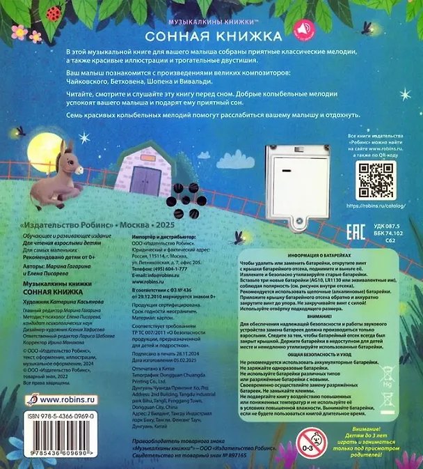Книга Сонная книжка (Марина Гагарина, Елена Писарева) — 2