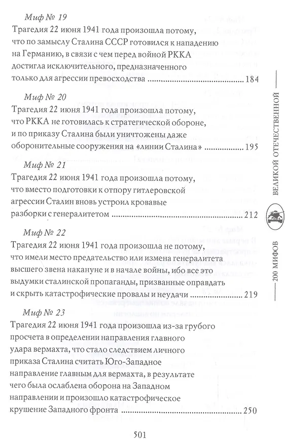 Книга Трагедия 1941 года (Арсен Мартиросян) — 5