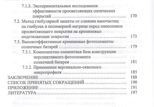 Книга Толстые плёнки радиоэлектроники. Физико-технические основы, гетероструктурные среды, приложения. Учебное пособие (Виталий Подвигалкин) — 5