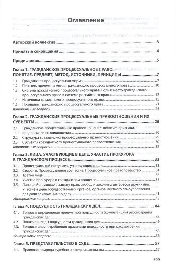 Книга Гражданский процесс. Учебник (Алексей Демичев) — 2