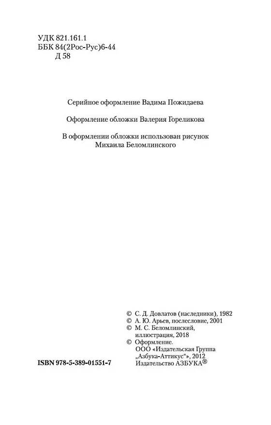 Книга Зона (Сергей Довлатов) — 8