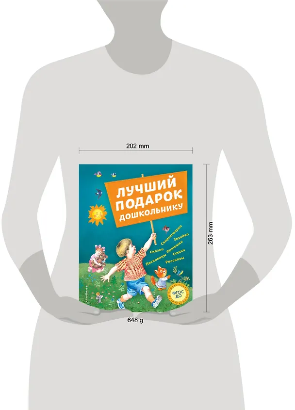 Книга Лучший подарок дошкольнику (Ганс Христиан Андерсен) — 7