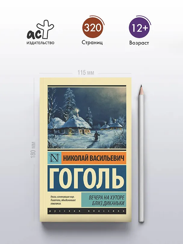 Книга Вечера на хуторе близ Диканьки (Николай Гоголь) — 6