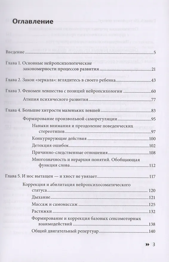 Книга Эти невероятные левши. Практическое пособие для психологов и родителей () — 2