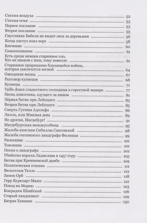 Книга Волшебный рог мальчика. Старинные немецкие песни, собранные Ахимом фон Арнимом и Клеменсом Брентано () — 4