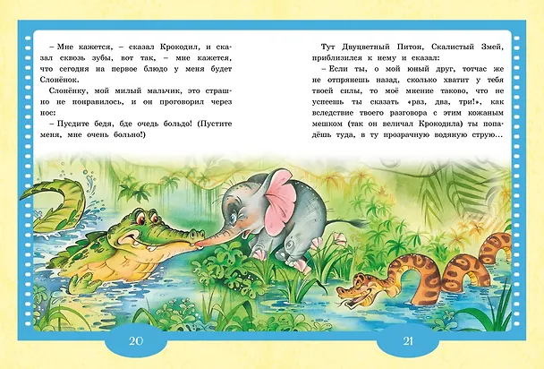 Книга Слонёнок. Сказки (Редьярд Киплинг) — 9