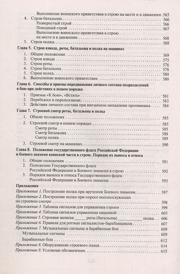 Книга Общевоинские уставы Вооруженных сил Российской Федерации. Сборник нормативных правовых актов (Проспект) (2025) () — 8