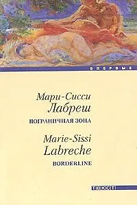 Книга Пограничная зона () — 2