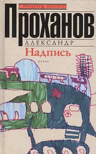Надпись