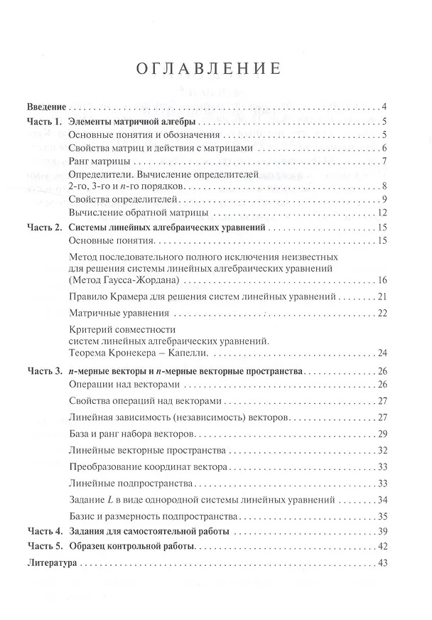 Книга Методическое пособие по линейной алгебре.Уч.пос. (Лия Павлова) — 2