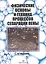 Физические основы и техника процессов сепарации пены — 2564092 — 1