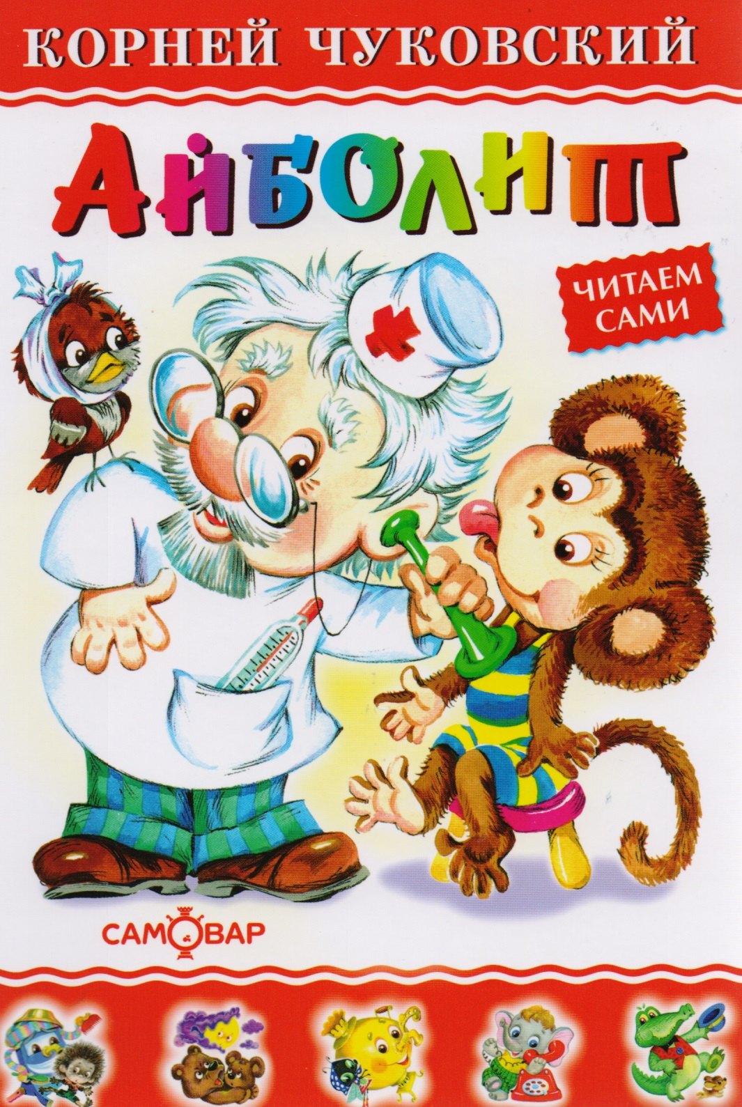 

Айболит