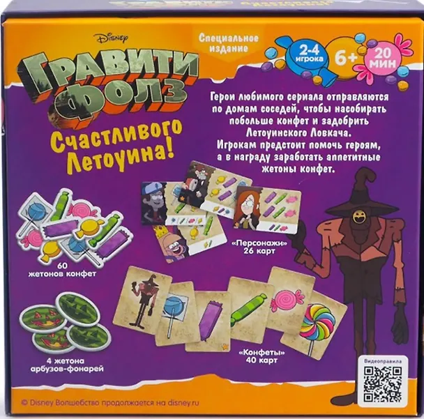 Настольная игра "Гравити Фолз" Счастливого Летоуина! 2952590 — 2