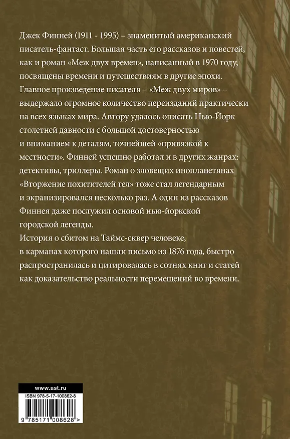 Книга Третий уровень: Сборник (Джек Финней) — 2