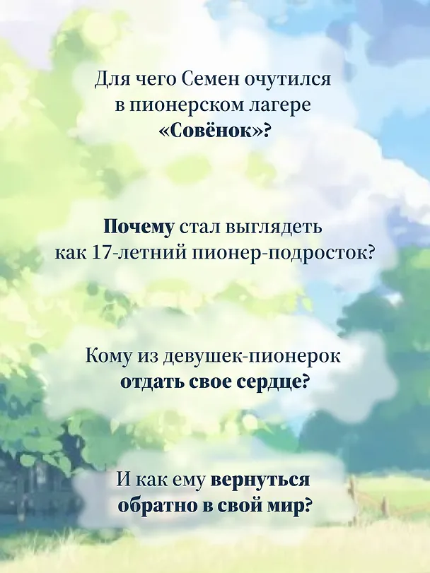 Книга Бесконечное Лето: Первая смена (Антон Аркатов) — 8