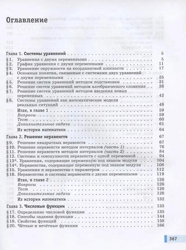 Книга Алгебра. 9 класс. Учебник (Александр Мордкович, Лидия Александрова, Павел Семенов) — 2