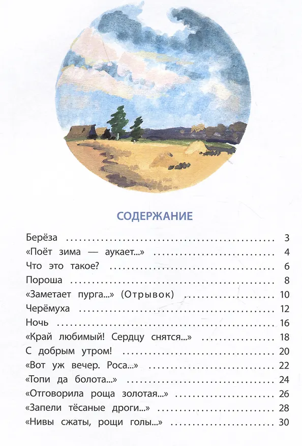 Книга Черемуха. Стихотворения (Сергей Есенин) — 6
