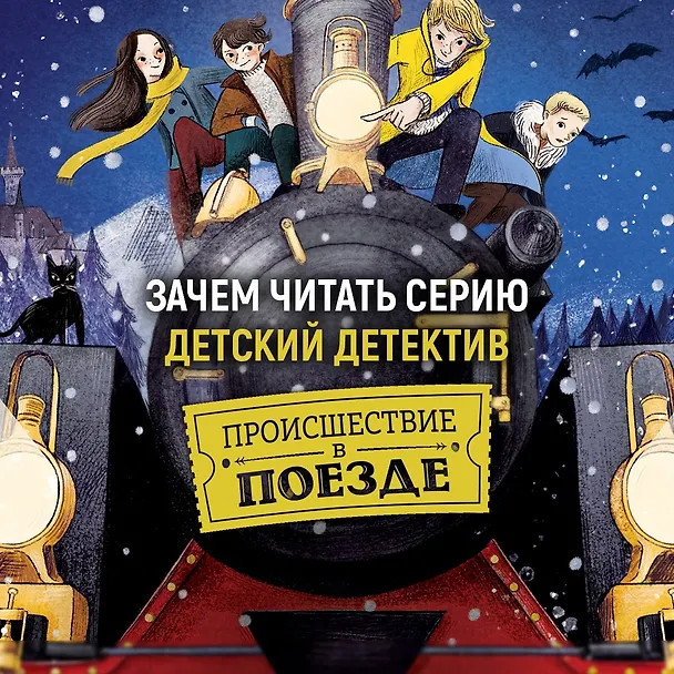 Книга Тайна Перевала Мертвеца (Сэм Сэджман, Майя Г. Леонард) — 4