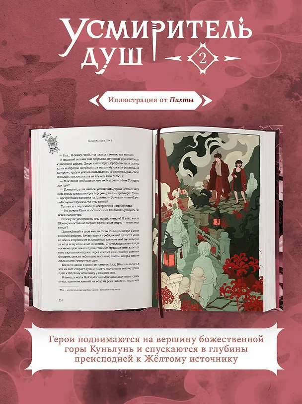 Книга Усмиритель душ. Том 2 (Priest) — 2